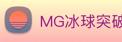MG冰球突破 Logo